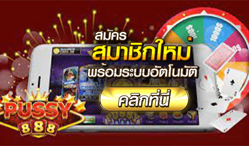 Pussy888 Slot Online เกมเล่นแล้วได้เงิน Free to Jackpot 2021 1