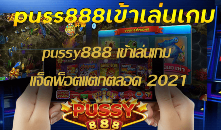 pussy888