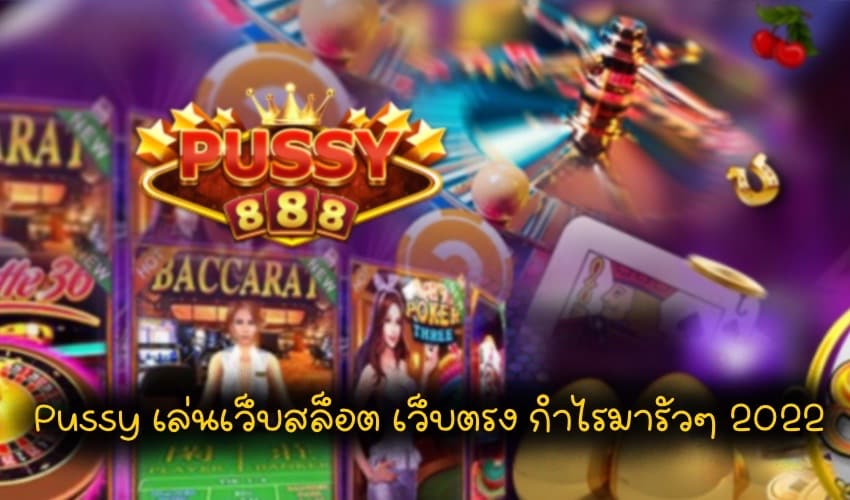 Pussy888