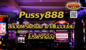 Pussy888