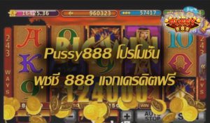 Pussy888-