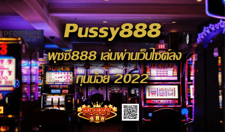 Pussy888