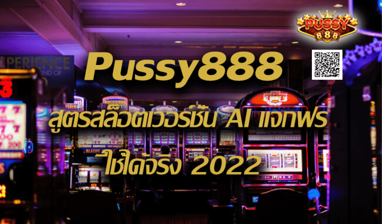 Pussy888