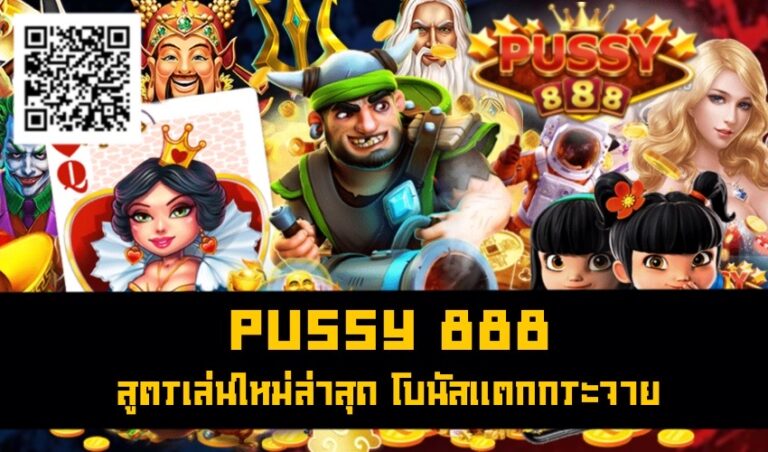 Pussy888