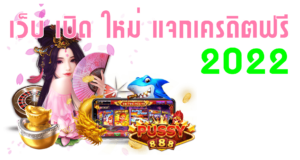 Puss888-pussy888-เว็บ เปิด ใหม่ แจกเครดิตฟรี 2022