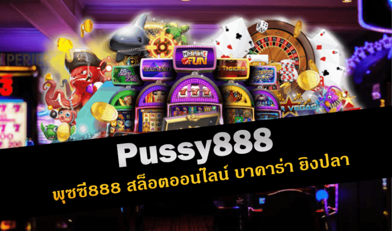 pussy888