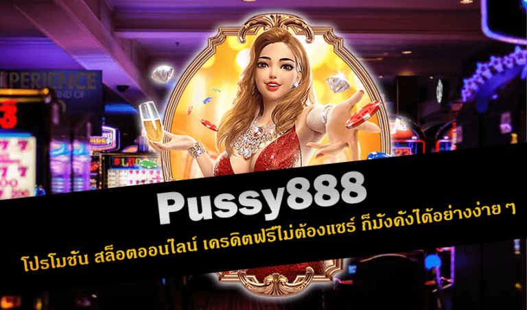 pussy888