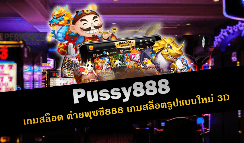 pussy888