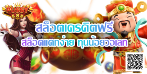 Puss888-สล็อตเครดิตฟรี-2