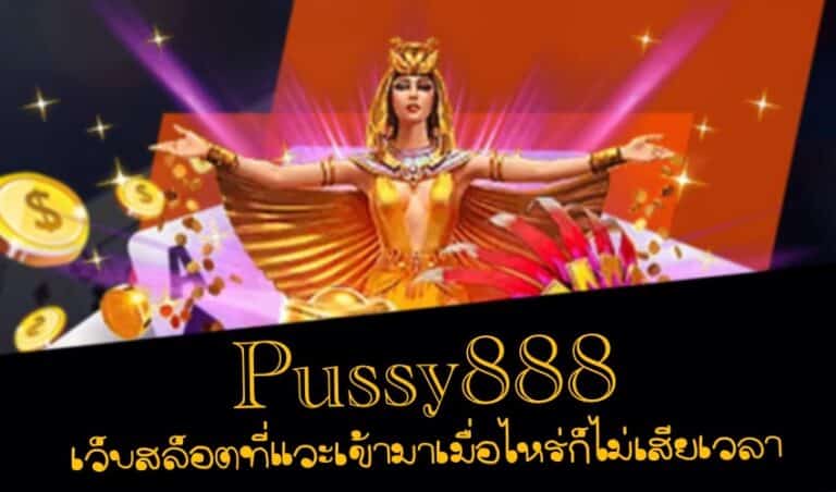 pussy888