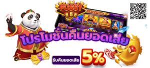 ps888thai-โปร-1.webp