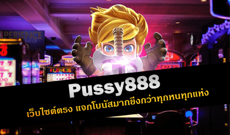 pussy888