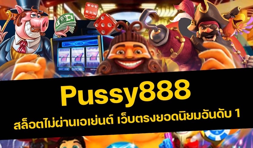 pussy888