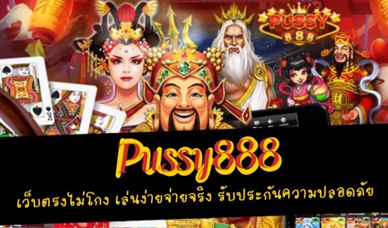 pussy888