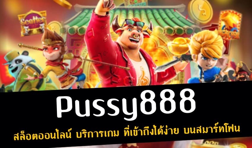 pussy888