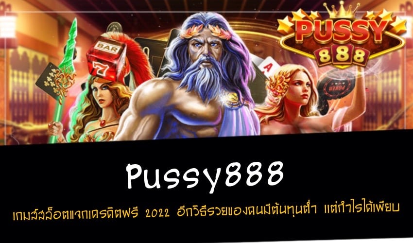 pussy888