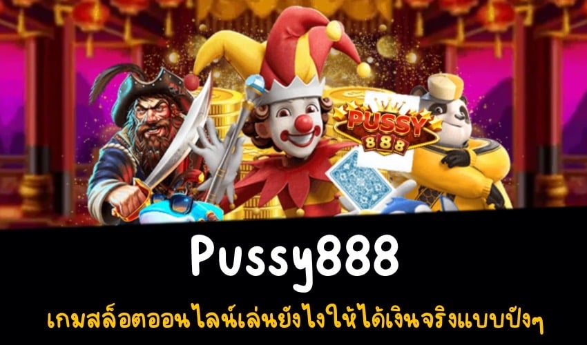 pussy888