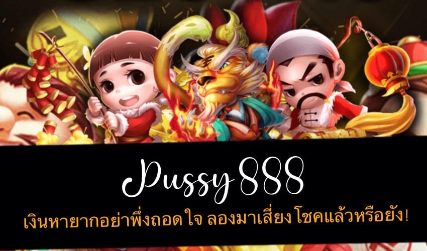 pussy888