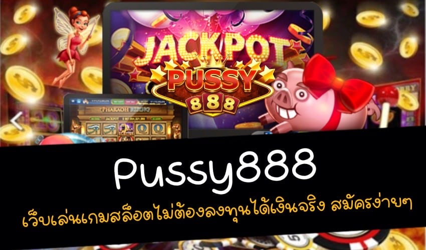 pussy888