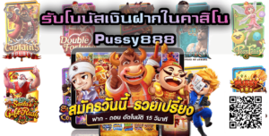 ps888th-รับโบนัสเงินฝากในคาสิโน