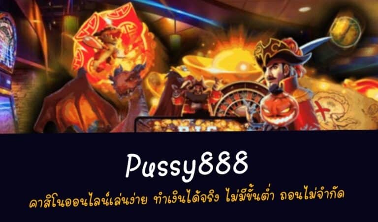 pussy888