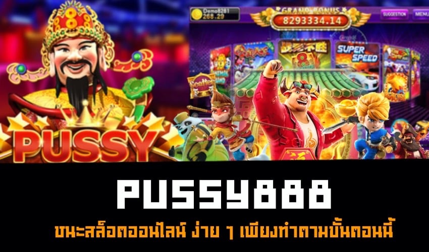 pussy888