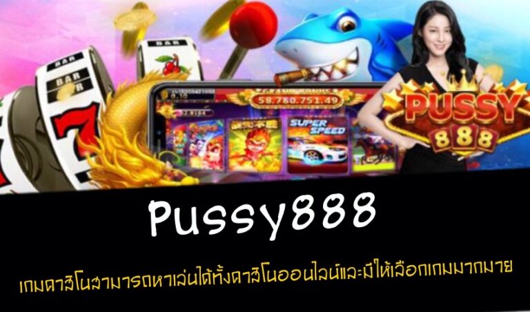 pussy888