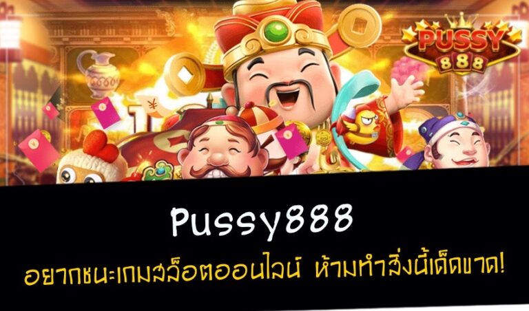 pussy888