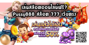 สล็อต 777 เว็บตรง