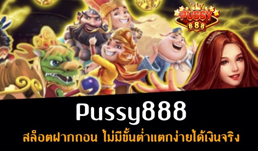 Pussy888