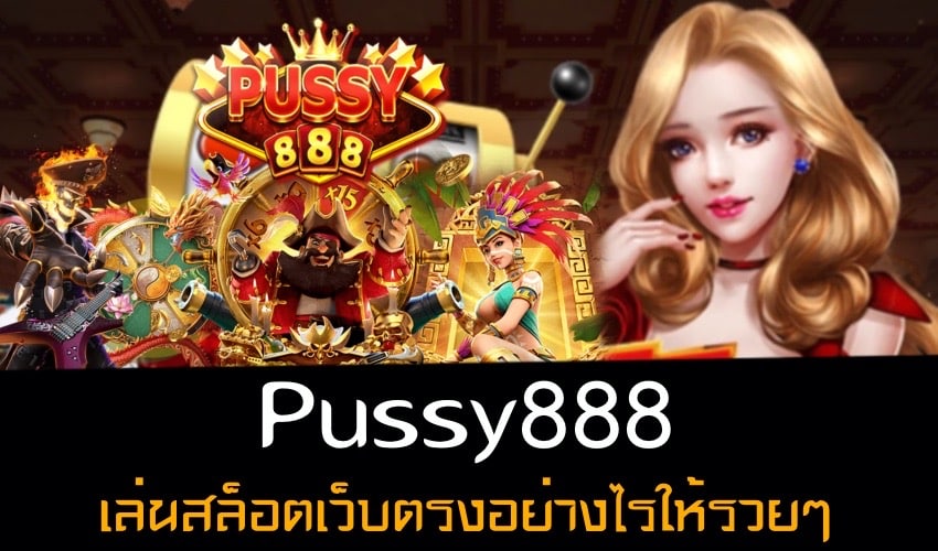 Pussy888