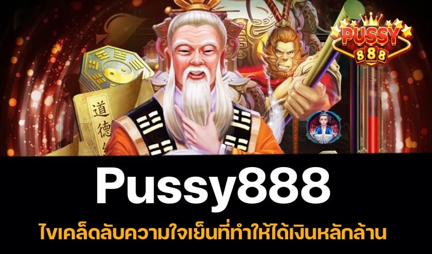 Pussy888