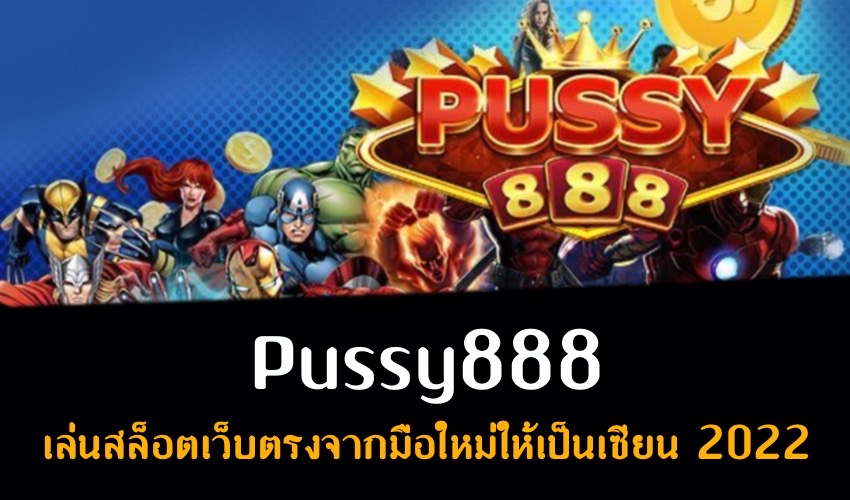 Pussy888