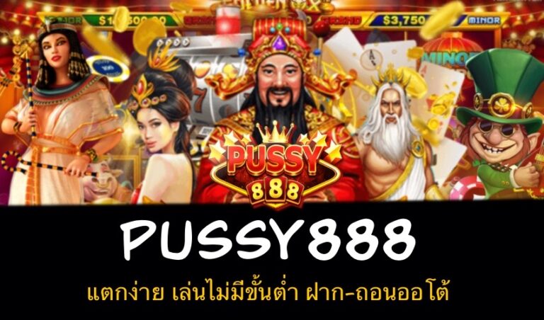 Pussy888