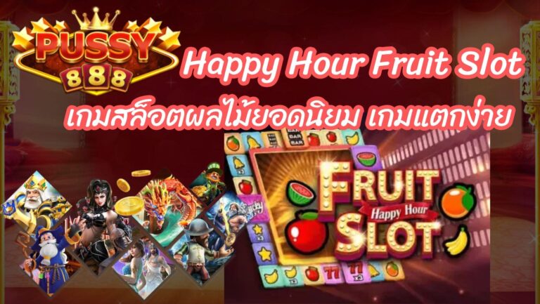 Happy Hour Fruit Slot