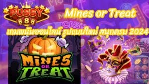Mines or Treat