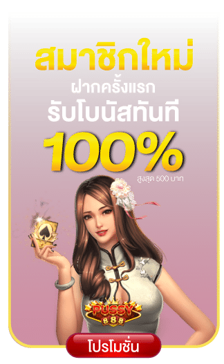 โปรโมชั่น