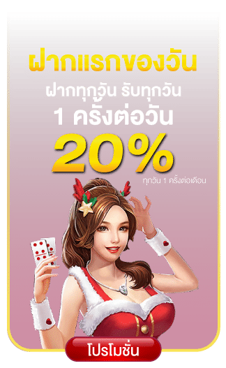 โปรโมชั่น