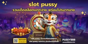slot pussy-PUSSY888