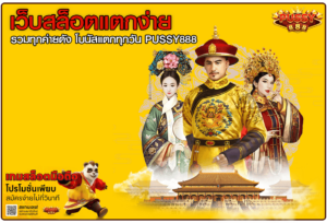 เว็บสล็อตแตกง่าย