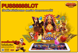 Puss888slot