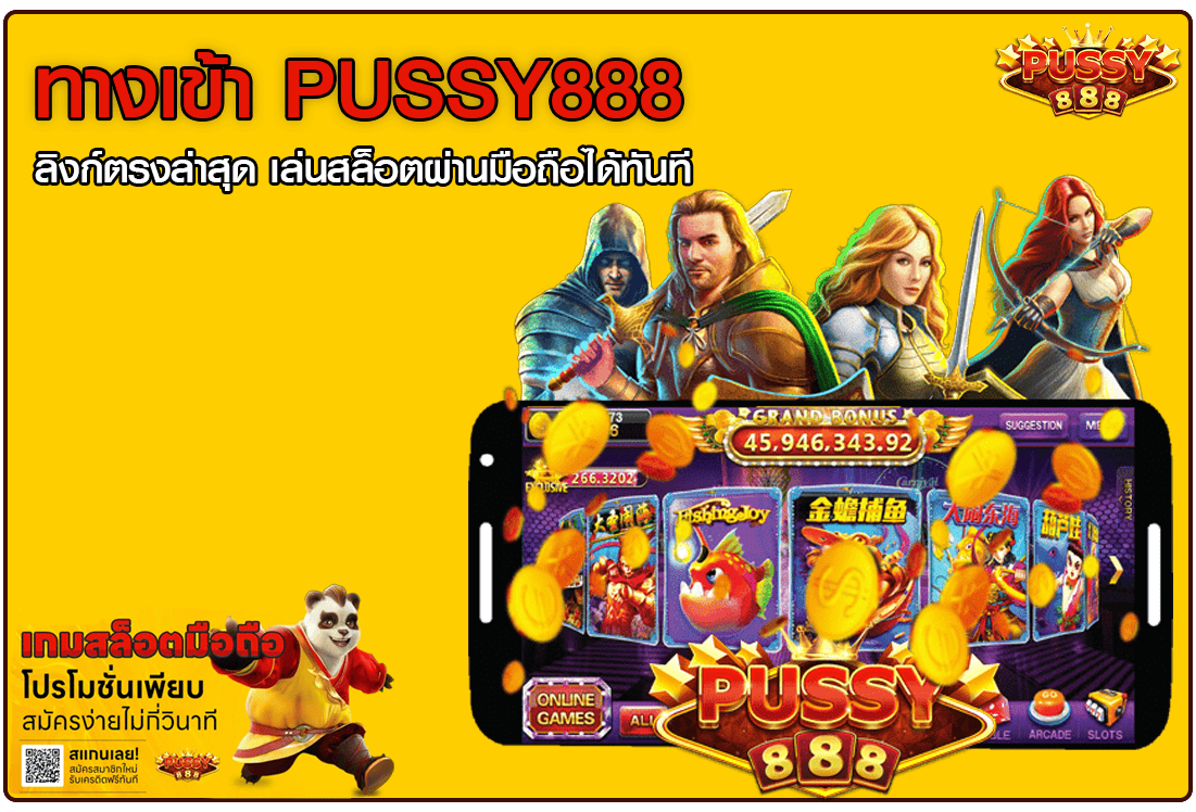 ทางเข้า PUSSY888