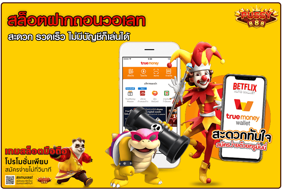 สล็อตฝากถอนวอเลท