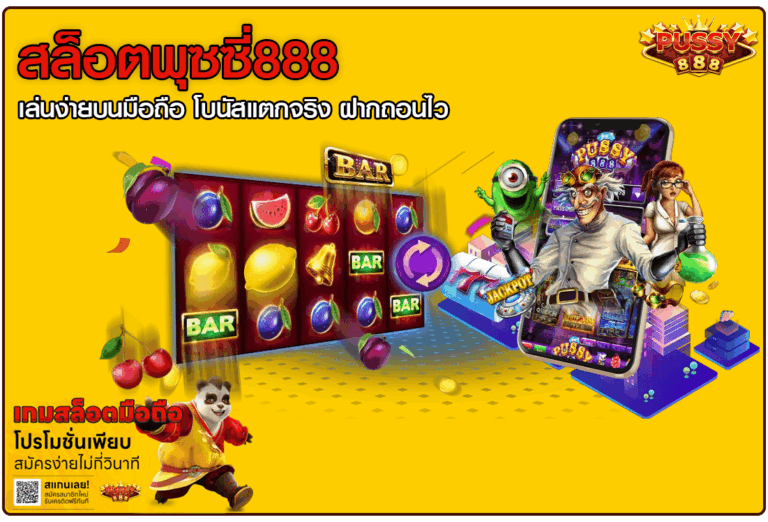 สล็อตพุซซี่888