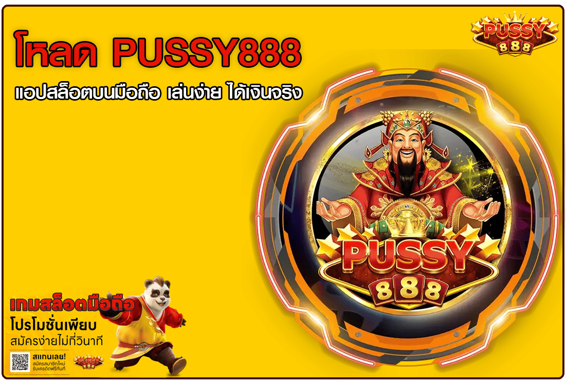 โหลด PUSSY888