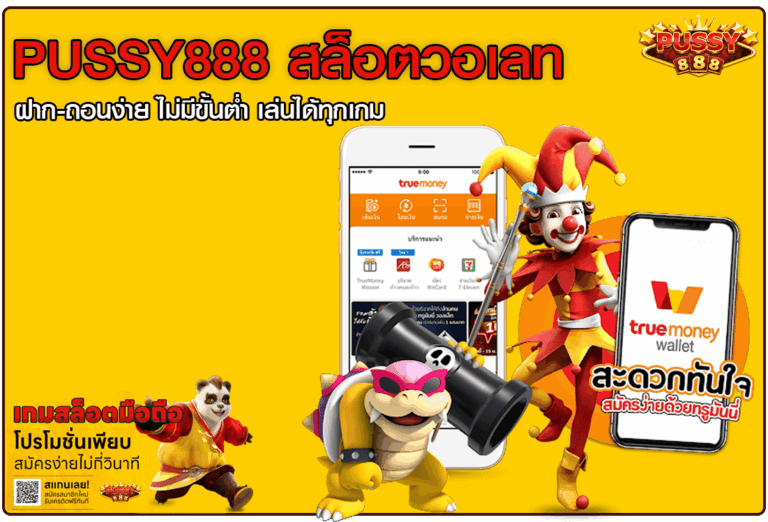 Pussy888 สล็อตวอเลท
