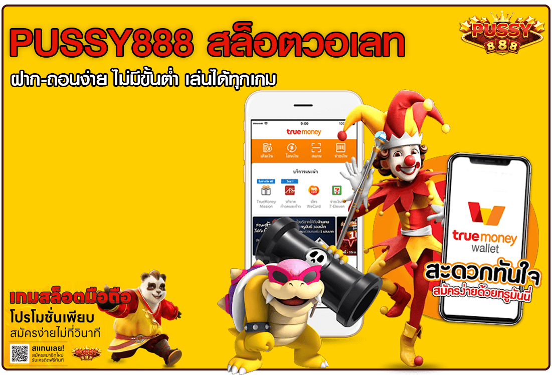 Pussy888 สล็อตวอเลท