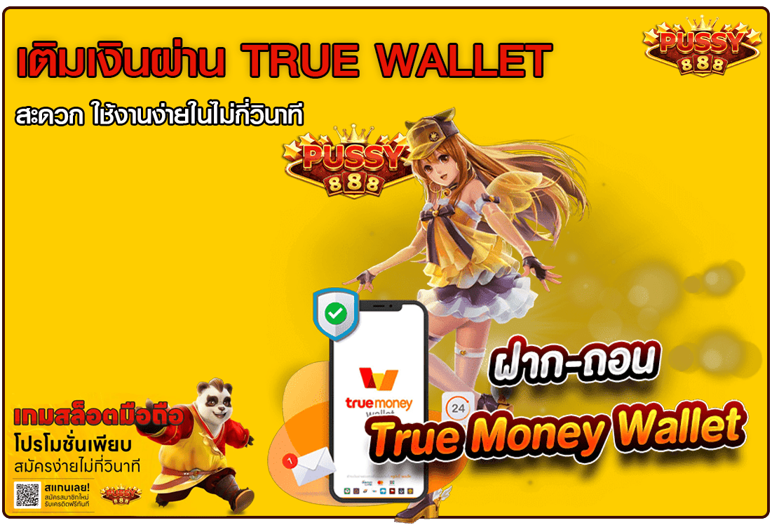 เติมเงินผ่าน True Wallet