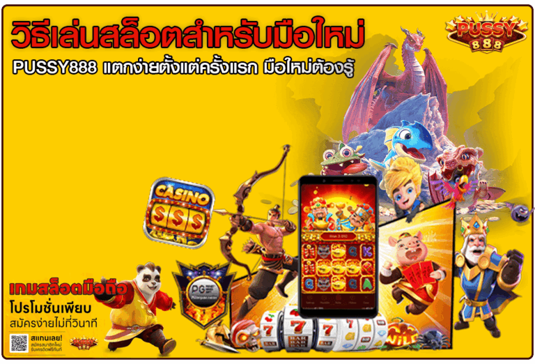 วิธีเล่นสล็อตสำหรับมือใหม่