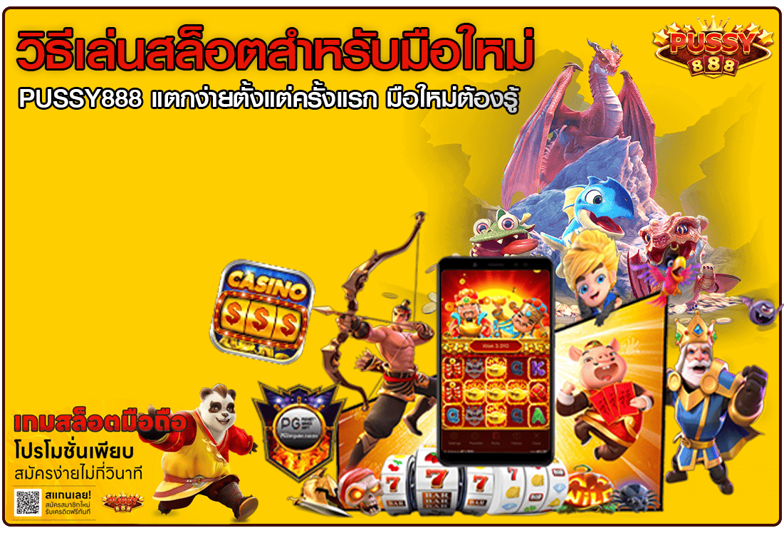 วิธีเล่นสล็อตสำหรับมือใหม่